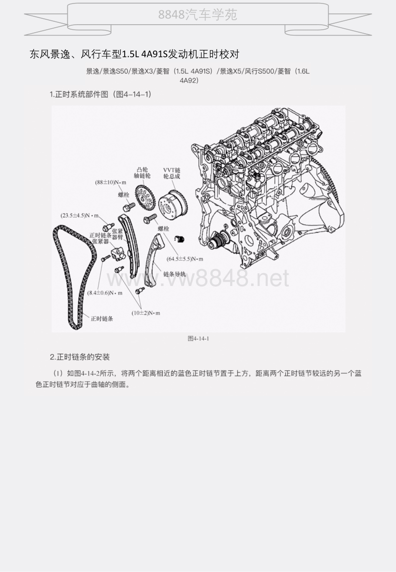 东风景逸,风行车型1.5l 4a91s发动机正时校对