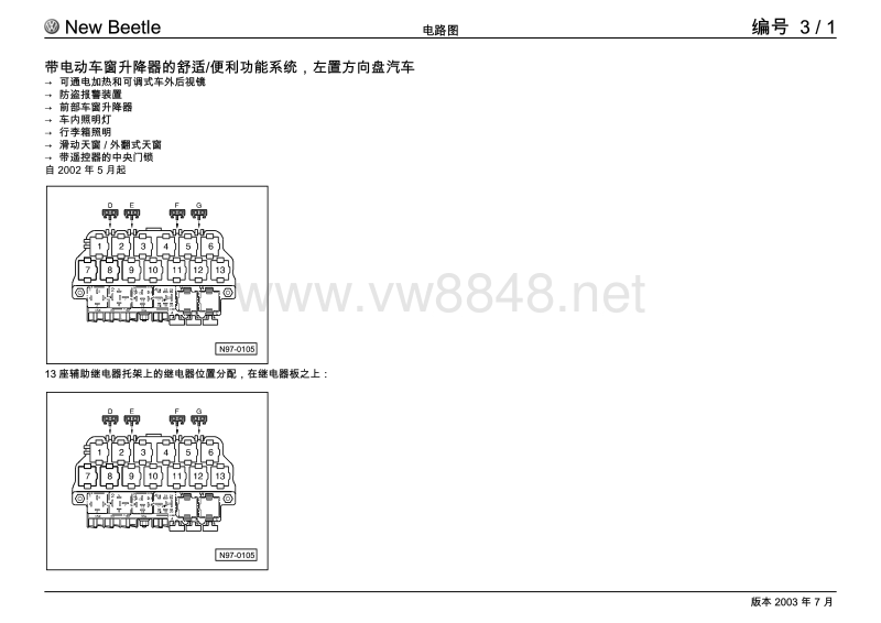 2003大众甲壳虫电路图