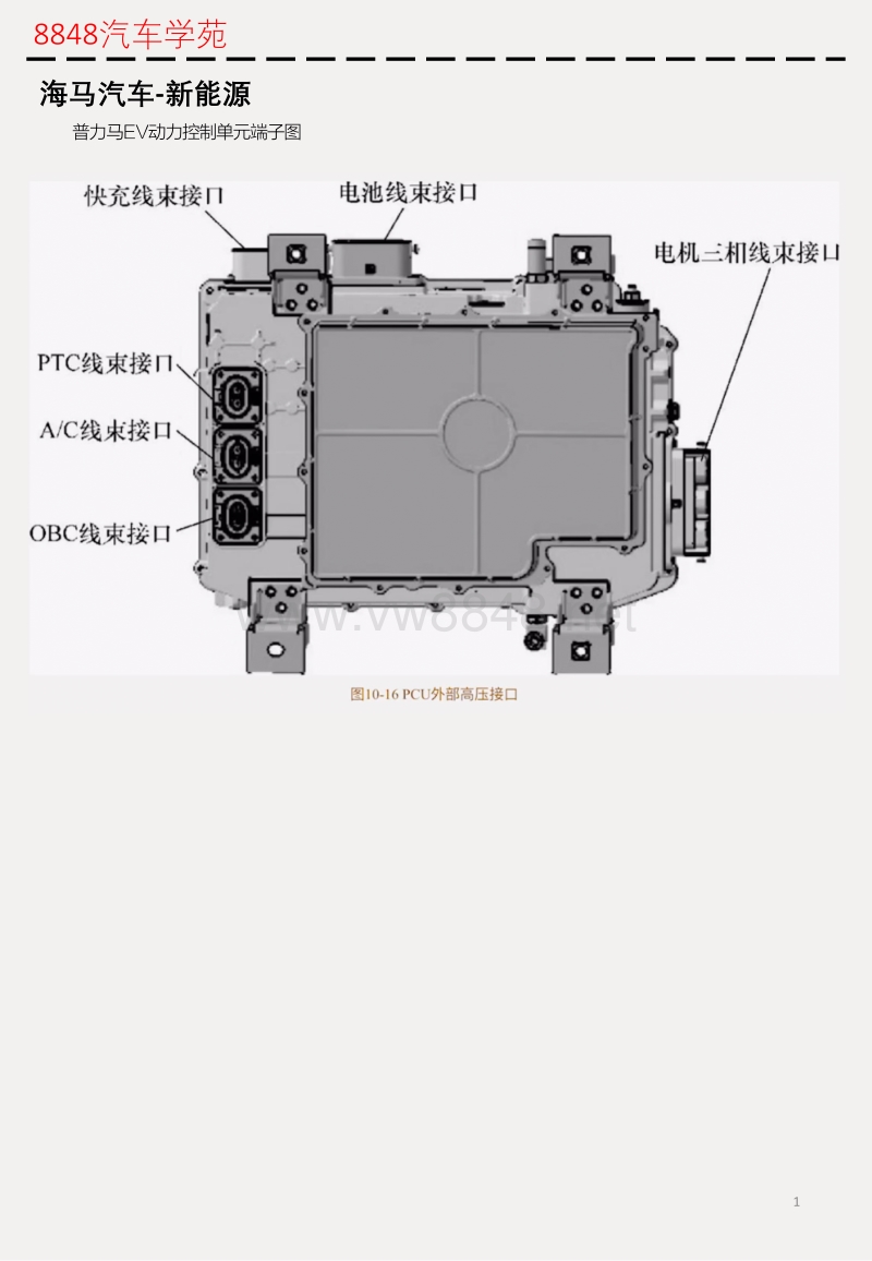 普力马ev动力控制单元端子图